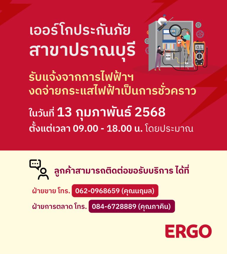 การไฟฟ้างดจ่ายกระแสไฟฟ้าชั่วคราว (สาขาปราณบุรี)