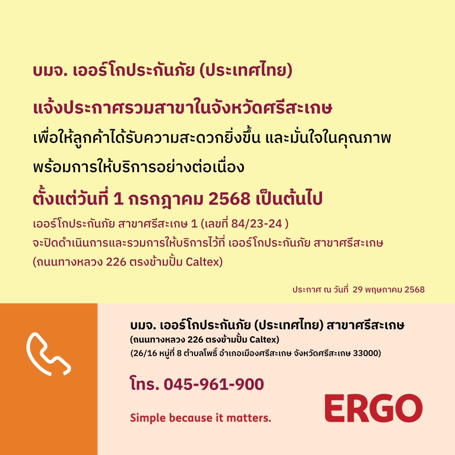 ERGO สาขาศรีสะเกษ 1 จะปิดให้บริการ 1 ก.ค. 68