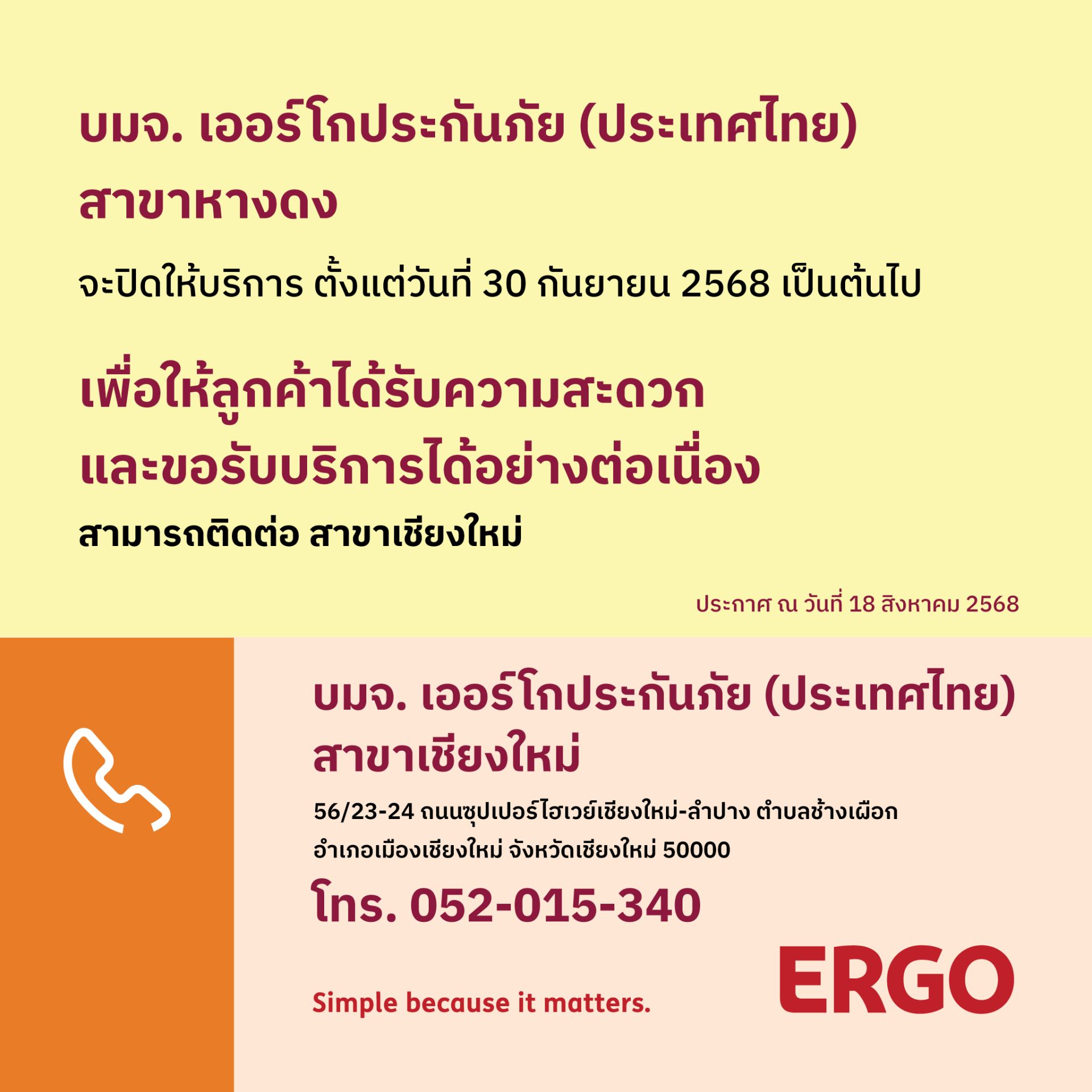 ERGO Hang Dong Branch will close on 30 September 2025.