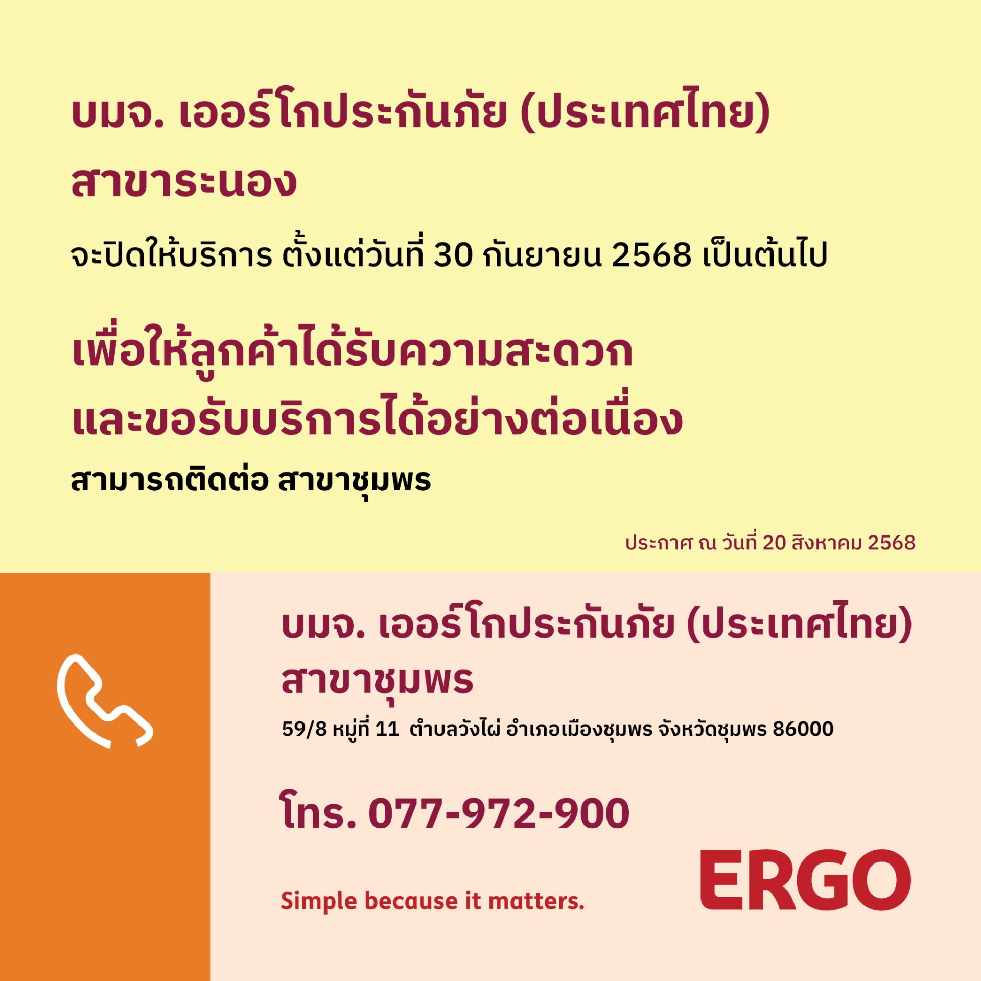 ERGO Ranong Branch will close on 30 September 2025