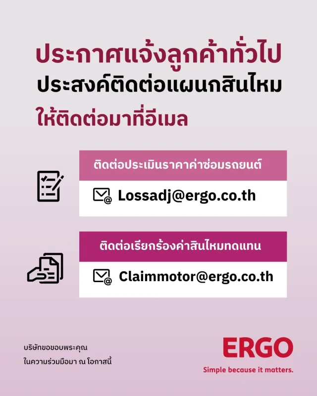 ประกาศแจ้งลูกค้าทั่วไป