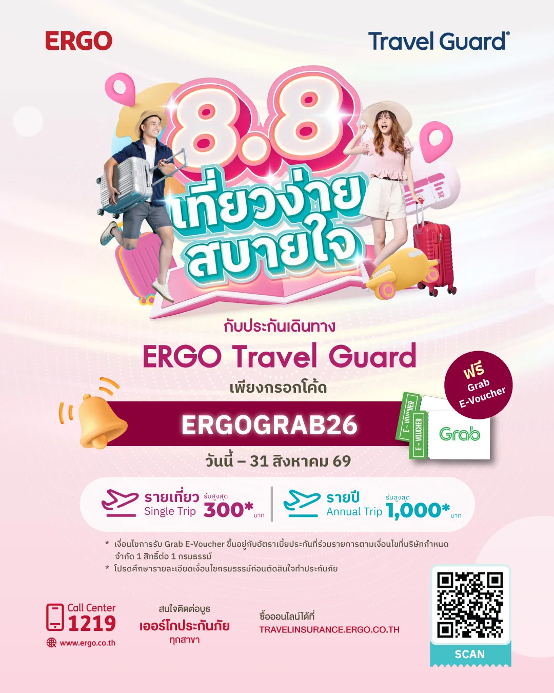 โปร 8:8 เที่ยวง่าย สบายใจ