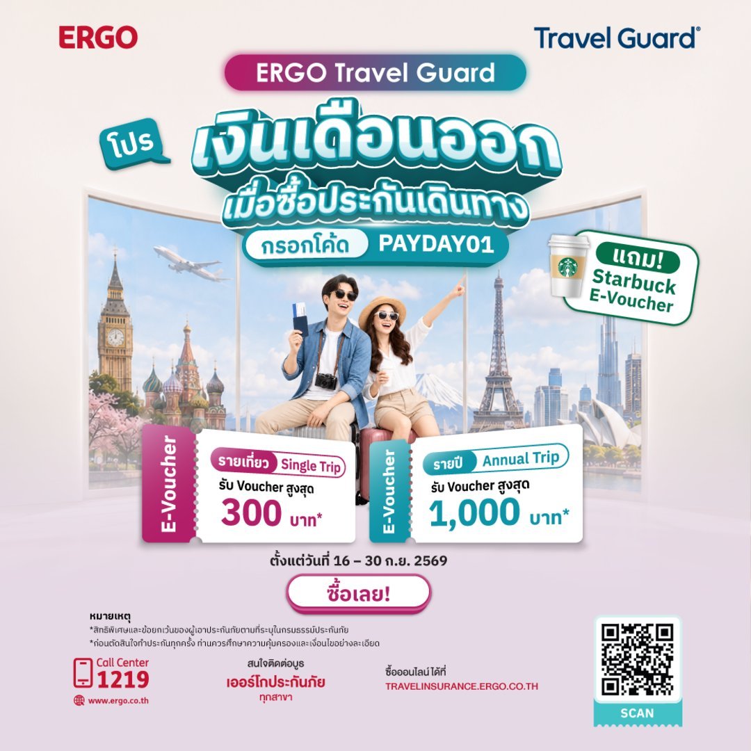 Pro  Pay Day ซื้อประกันเดินทางต่างประเทศ