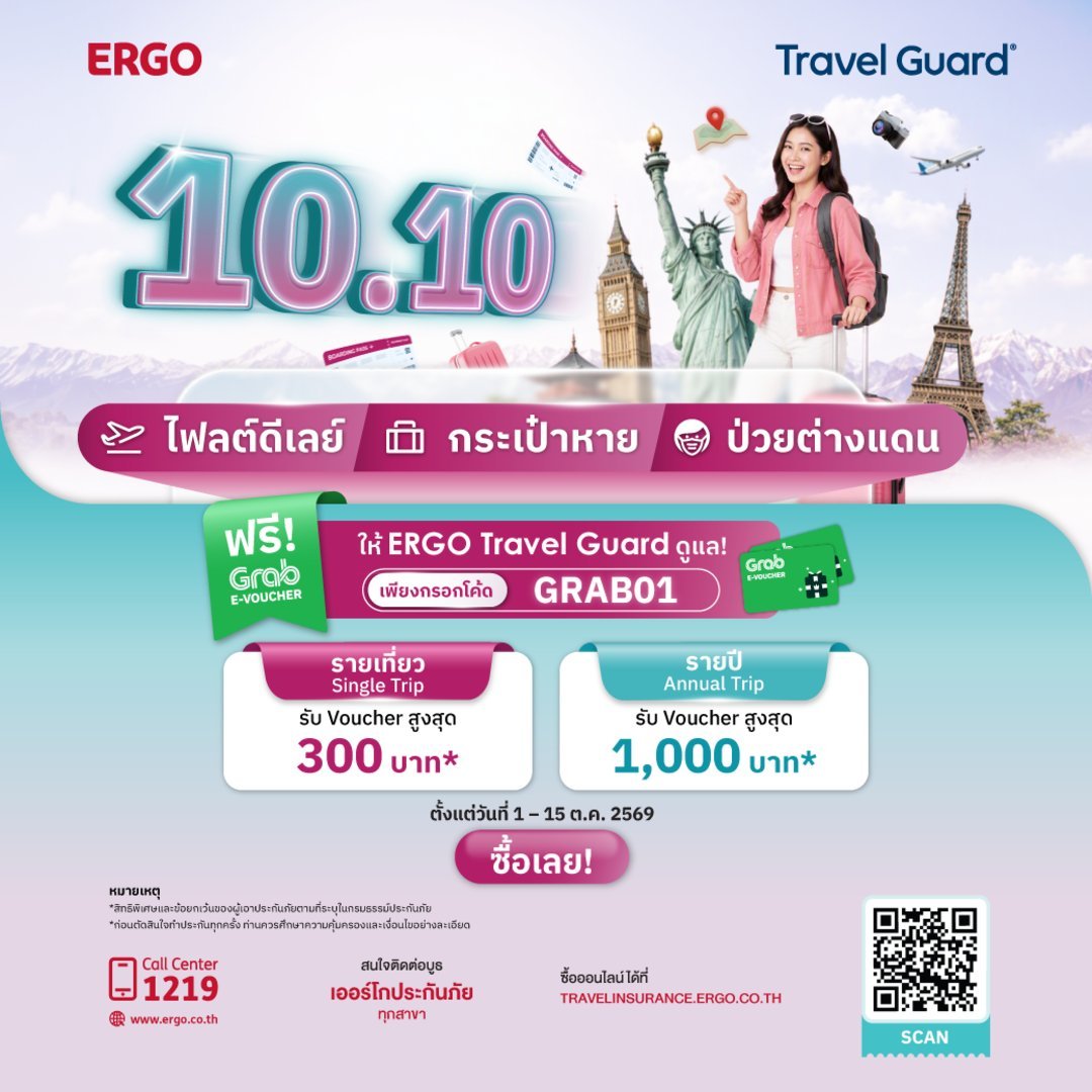 ประกันเดินทาง ERGO Travel Guard 10:10